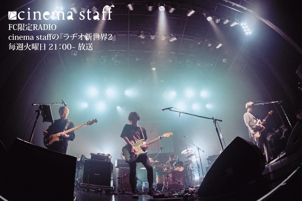 cinema staff fanclub